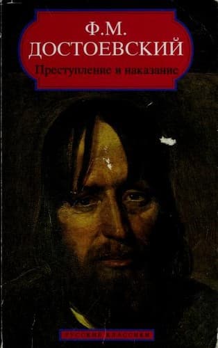 Преступление и наказание cover backdrop