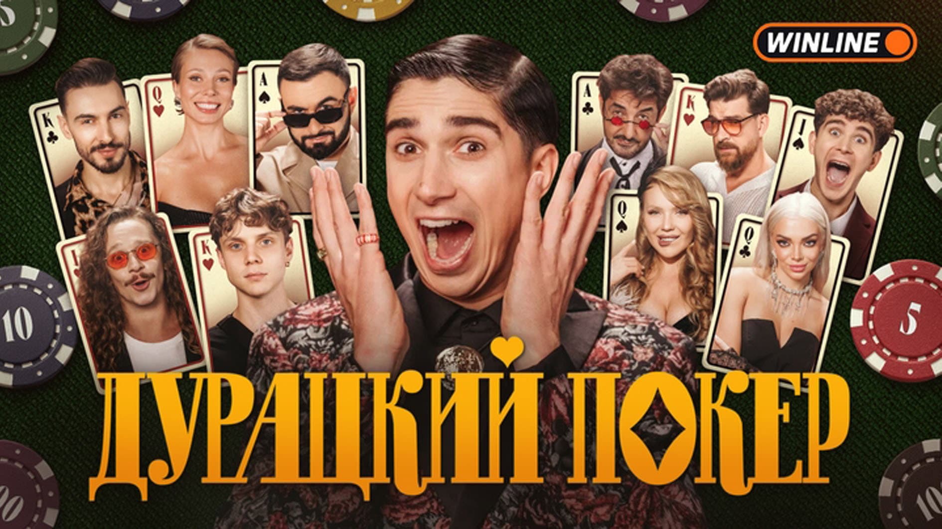 Дурацкий покер backdrop