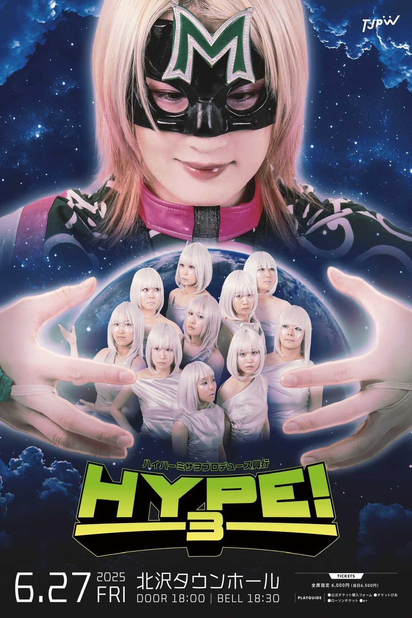 Hyper Misao Produce ~HYPE!3~