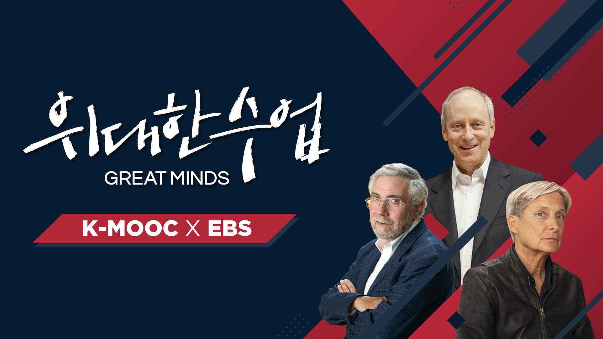 Great Minds backdrop
