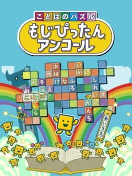 Kotoba no Puzzle: Mojipittan Encore cover art
