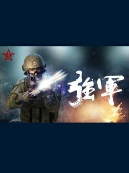 Qiángjūn cover art