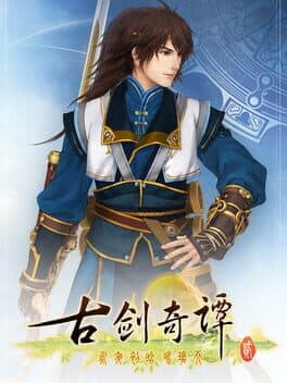 GuJian 2 cover art