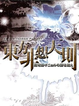 Touhou Hisoutensoku: Choudokyuu Ginyoru no Nazo wo Oe cover art