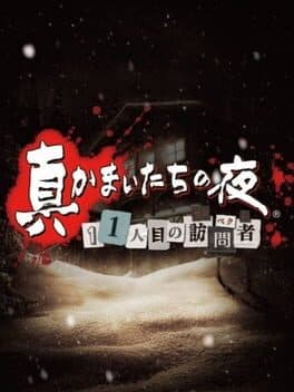 Shin Kamai-tachi no Yoru: 11nin-me no Suspect cover art