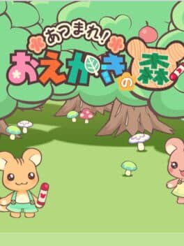Atsumare! Oekaki no Mori cover art
