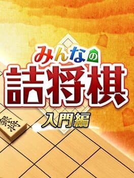 Minna no Tsumeshougi Nyuomon-hen cover art