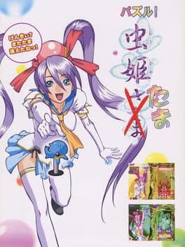 Puzzle! Mushihimetama cover art