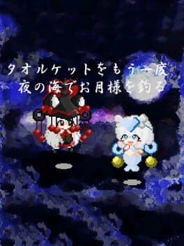 Yoru no Umi de Otsukisama wo Tsuru cover art