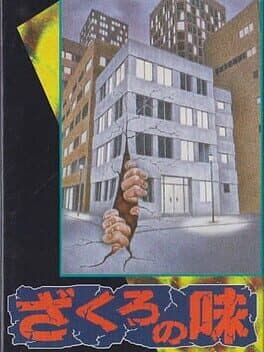 Zakuro no Aji cover art