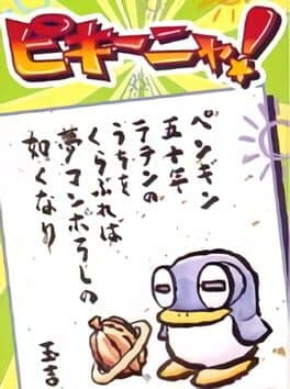 Pikiinya! cover art