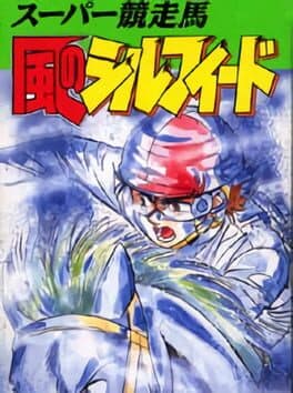 Super Kyousouba: Kaze no Silpheed cover art