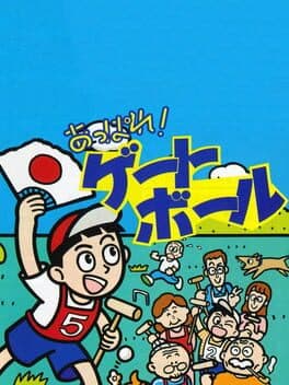 Appare! Gateball cover art