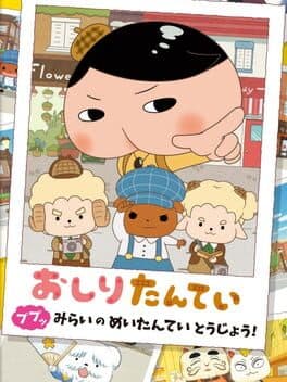 Oshiri Tantei: Pupu Mirai no Meitantei Toujou! cover art