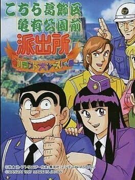 Kochira Katsushika-ku Kameari Kouen Mae Hashutsujo: Nakagawa Land Dai-race! no Maki cover art