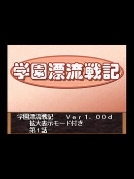 Gakuen Hyoryuu Senki cover art