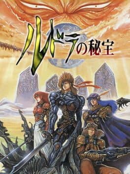 Rudra no Hihou cover art