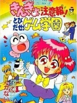 Kingyo Chuuihou! Tobidase! Game Gakuen cover art