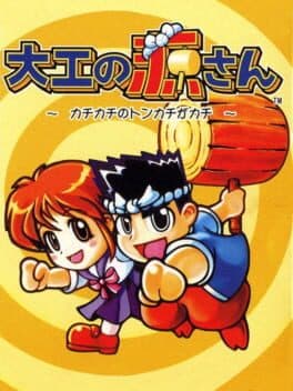 Daiku no Gen-san: Kachi-kachi no Tonkachi ga Kachi cover art