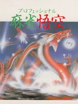 Professional Mahjong Gokuu cover art