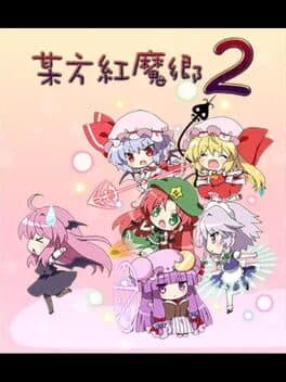 Bouhou Koumakyou 2 cover art