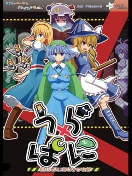 Urapani! cover art
