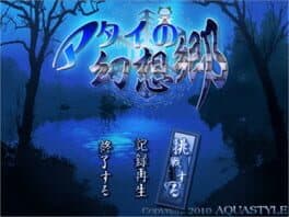 Atai no Gensoukyou cover art