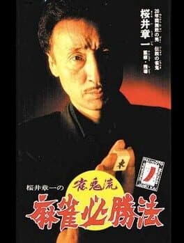 Sakurai Shouichi no Jankiryuu Mahjong Hisshouhou cover art