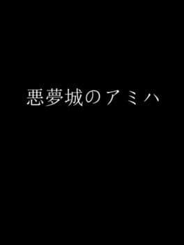 Amiha's Nightmare Castle cover art