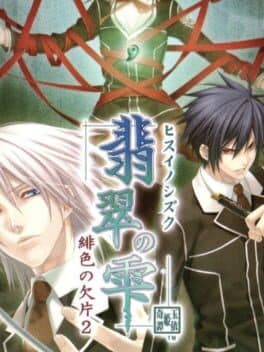 Hisui no Shizuku: Hiiro no Kakera 2 cover art