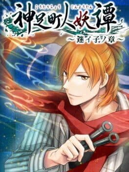 Koutarichou Jin'youtan: Mayoigo no Shou cover art