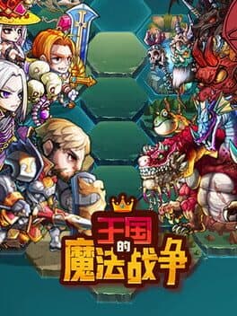 Wángguó de Mófǎ Zhànzhēng cover art