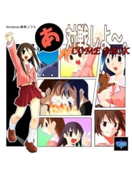 AzuFight: Taisen Shiyo cover art