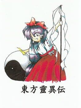 Touhou Rei'iden: The Highly Responsive to Prayers cover art