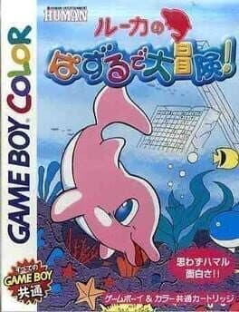 Luca no Puzzle de Daibouken! cover art