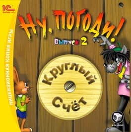 Nu, pogodi! Vypusk 2: Kruglyj schet cover art
