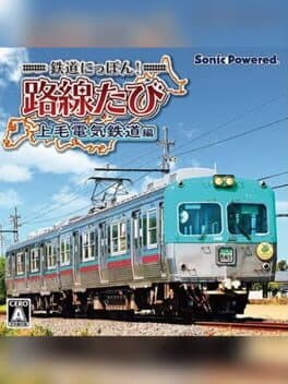 Tetsudou Nippon! Rosen Tabi: Joumou Denki Tetsudou-hen cover art