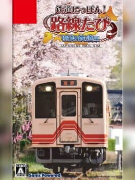Tetsudou Nippon! Rosen Tabi: Akechi Tetsudou-hen cover art