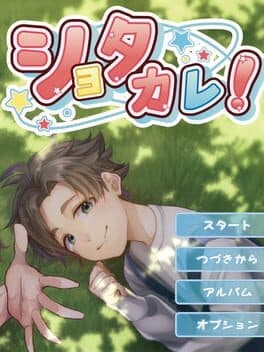 Shota Kare! cover art