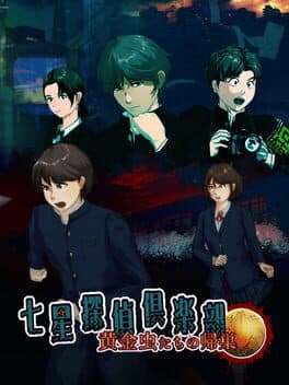Shichisei Tantei Club: Koganemushi-tachi no Kisou cover art