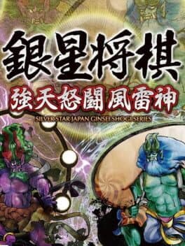 Ginsei Shogi: Kyoutendo Toufuu Raijin cover art