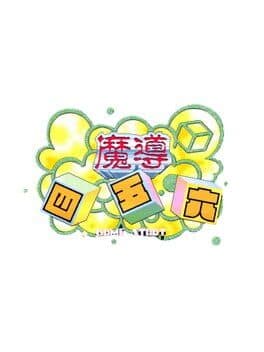 Madou Sugoroku cover art