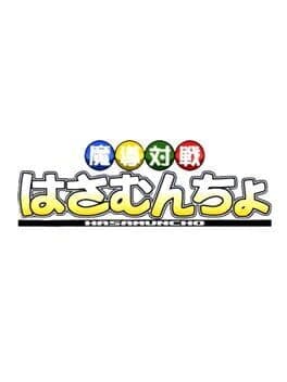 Magic Battle Hasamuncho cover art