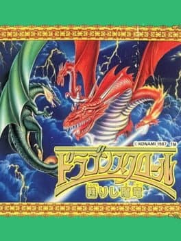 Dragon Scroll: Yomigaerishi Maryuu cover art