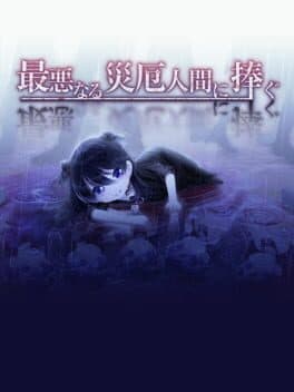 Saiaku Naru Saiyaku Ningen ni Sasagu cover art