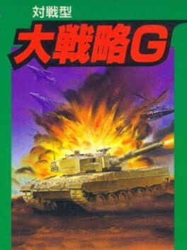 Daisenryaku G cover art