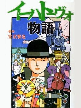 Ihatovo Monogatari cover art
