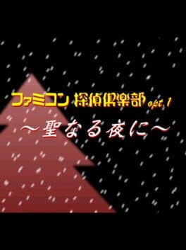 Famicom Tantei Club: Seinaru Yoru ni cover art