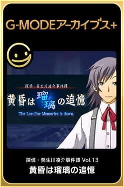 G-Mode Archives+: Tantei Kibukawa Ryousuke Jikenbo Vol. 13 - Tasogare ha Ruri no Tsuioki cover art