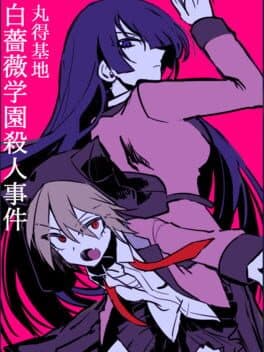 Shirobara Gakuen Satsujin Jiken cover art